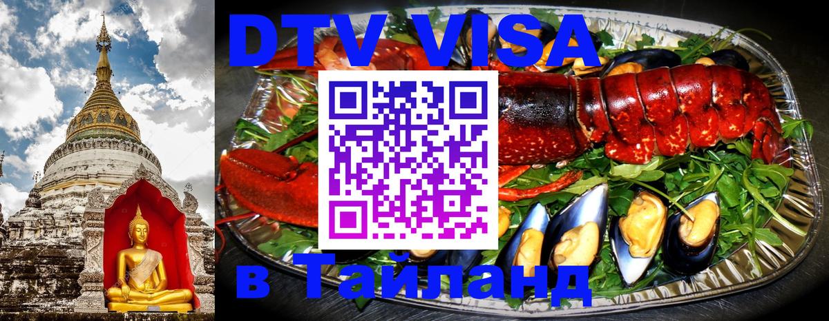 Цены на DTV визу в Таиланд — пакеты услуг, достаточно даже паспорта - Мытищи  21.11.2025 